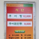 태양추어탕 | [문래역] 문래동 직장인의 기력 보충 점심 식사 @원주추어탕