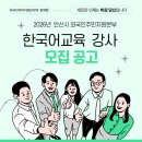 [안산시외국인주민지원본부] 2026년도 외국인주민 한국어교육 강사 모집공고 [12.10까지] 이미지