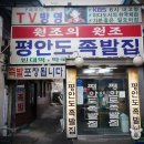 족발집 이미지