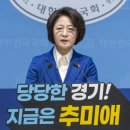 추미애, 경기도지사 후보 첫 공약은 '18세 이하 무상교통' 이미지