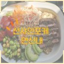 연신내맛집 서울포케맛집 다이어트샐러드 먹으러 간, &#39;션사인포케&#39;
