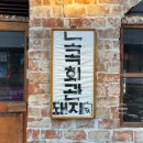 성남4길 1, (성남동) | 울산 성남동 단체룸에 에어컨까지 노곡회관 내돈내산 후기