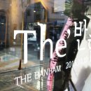 더반함 (the‘ 반함 ) 이미지