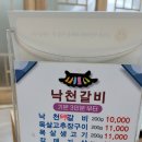 낙천갈비 이미지