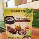 남원추어탕 | 인천 서구 맛집 추오정 남원 추어탕 심곡점 후기