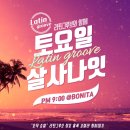 다이어트 라틴댄스 이미지