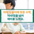 성복초등학교 | 아이 눈높이에 맞춘 수학, 100점을 넘어 재미를 느껴요.