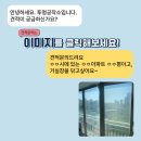 청라동양엔파트아파트 경로당 | 인천 청라 동양엔파트 5단지 아파트 유리창 청소 후기