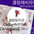 4월 22일 (토.7시) 골방뮤지션. 온어스. 오!머니. 강아람 이미지