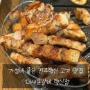 새론 - 대덕구 석봉로37번길 46-13 | [진주맛집] 가성비 좋은 진주 고기 맛집 더새론갈비 솔직후기!