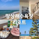 푸른바다PC | 망상 해수욕장 리조트 든바다 예약 123호 가격 동해여행