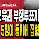 김정숙, 드디어 걸렸다!.. 숨겨진 6800만원 발각! [오전LIVE] 손상대TV2﻿ 이미지