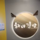 함덕 맛집 [해녀김밥], 포장 회 맛있는 [함덕수산시장], [유탑라운지펍] 솔직 후기