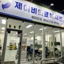 제이비의료기 네이버블로그