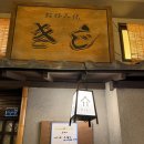 스카이빌딩 | 일본 오사카 | 키지 우메다스카이빌딩점 오코노미야끼 맛집 내돈내산 후기