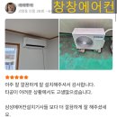 (주)당근마켓 | 사하구 괴정동 에어컨설치 당근마켓 고객 후기