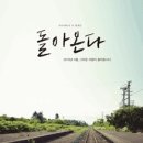 연극 돌아온다 이미지