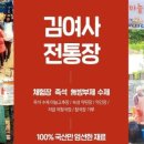 김여사전통장체험장