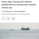 로이터: 선박들은 미제 해군이 주장하는 "호르무즈 안전 항로" 를 거부 이미지