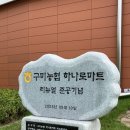 구미농협파머스마켓 네이버블로그