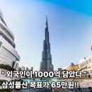 "외국인이 1000억 쓸어담은 이유 있었다" 삼성물산 목표가 65만원의 근거