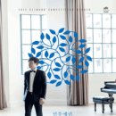 [음악] 반 클라이번 콩쿠르 우승 기념 선우예권 피아노 리사이틀(12/15) 이미지