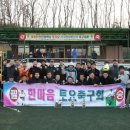 토요축구한마음FC / [평일야간 및 토요축구] / 인천 전지역 이미지