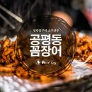 공평동 꼼장어 - 종로구 관수동 | 공평동 꼼장어