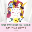 그림책 원예 활동 | 실버 공예활동 그림책원예수업 경로당 어르신 스칸디아모스 노인정서지원 청바지사업