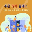 쉽게 배워 바로 써먹는 절세비법 이미지