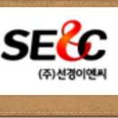 선경이엔씨 이미지