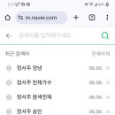 네이버 ＜정서주 검색어 챌린지＞ 인증 →크롬 브라우저에서 네이버포털 검색하여 정서주 검색량 늘리려는 일련의 검색활동. 함께 동참 요. 이미지