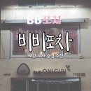 왜관남부정류장 | 왜관 술집, 왜관 포차, 비비포차, 왜관 술집 추천, 왜관남부정류장 근처 술집, 내돈내산 후기