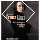제11회 정기연주회 | 피아노 거장 리스트를 만나는 밤, 제주건반예술학회 제11회 정기연주회