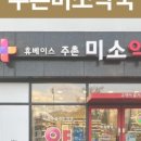 아이미소약국 이미지