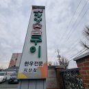 광양숯불구이 지산점 | [광주고기맛집_광양숯불구이 지산점] 숯불에 구운 갈비는 더 맛있어!