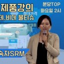 애터미 제품강의(풀케어 비데,비데 물티슈) 서숙자SRM 이미지