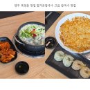 가온칼국수 | 양주 옥정동 맛집 밀가온칼국수 고읍 칼국수 맛집