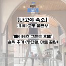 그랜드마트 - 구미시 비산로5길 23 | [나고야 숙소] 위치·교통 끝판왕 '메이테츠 그랜드 호텔' 솔직 후기 (장단점, 마트 꿀팁)