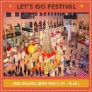 광안해늘지역아동센터 | 2025 크리스마스 빌리지 부산 일정(11.27.~12.25.), 숙박, 맛집, 주차 사전준비 꿀팁