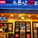 소문난생고기 네이버블로그
