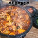 동악골모텔 | 안동 닭도리탕맛집으로 유명한 동악골금재가든 내돈내산 솔직후기