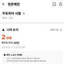 주토피아 서울(Jootopia Seoul)