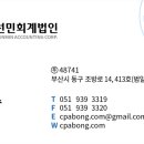 선민회계법인