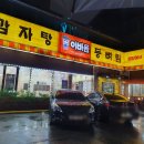 이바돔감자탕정왕점 이미지