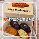 개빵집 | ⁠[선유도역 빵집] 아덴블랑제리 | 월 1만 개 팔리는 빵지순례 추천 (선물포장 후기)🥐⁠