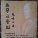 일중 김충현 작품전.... 인사동 봄바람맞이 이미지
