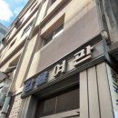 갑을여관 이미지