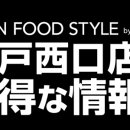 푸드스타일