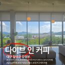 엠제이커피앤와플 | 다사 카페 다이브인커피 브런치&디너 대구 생망고빙수 인절미 떡와플 후기